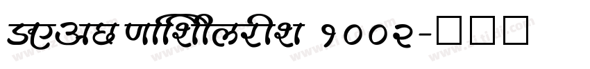 LEAN Uppercase 1002字体转换